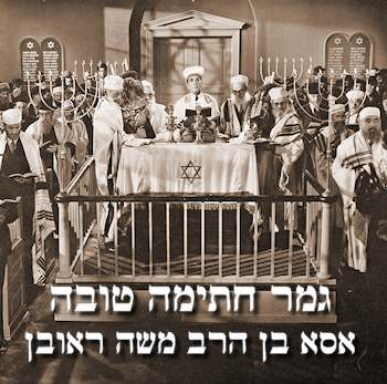 G'mar Tov
